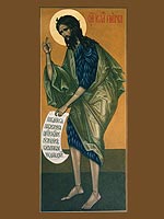 Мерная икона «Иоанн Креститель»