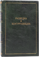 М. Ронге. Разведка и контрразведка