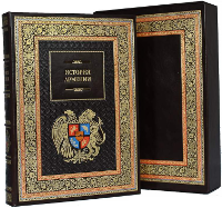 История Армении (3 репринтных книги в одном томе)